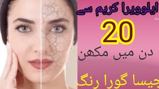 Magical alovera cream| Get white face with alovera| Get smith soft skin in winter screenshot 5
