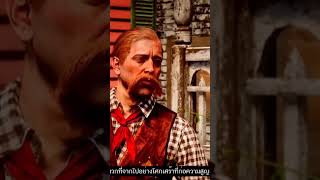 red dead redemption 2 ซับไทย นี่แหละชีวิตของอาเธอร์มีแต่ไล่ยิงแล้วโลกมันโหดร้ายถ้าไม่เก่งอยู่ไม่ได้