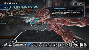 【PS4】R-TYPE FINAL2 機体紹介 B-1D3 BYDO SYSTEMγ