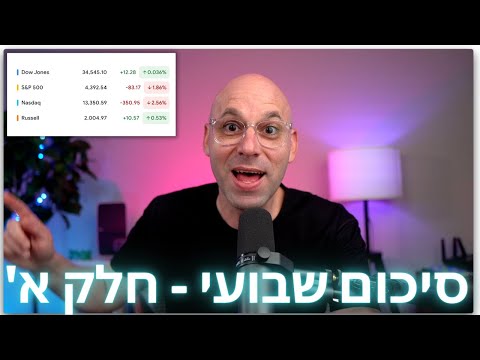 🚨סיכום שבועי סוער חלק א׳ - כל החדשות כל העדכונים וצפי לשבוע הבא