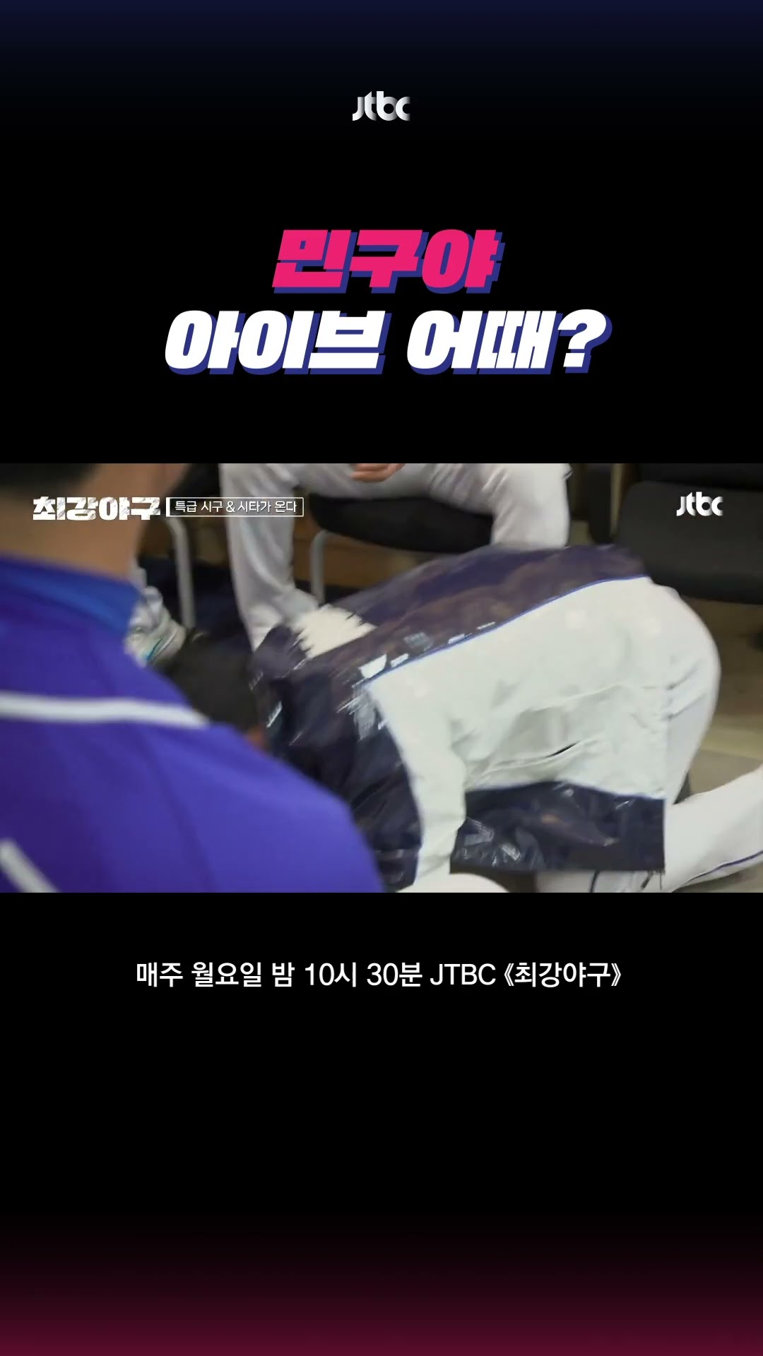 감자에게 아이브란? #최강야구 #shorts