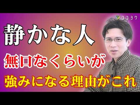 【静かな人が最強】人に話しすぎないメリット7選／なぜ口数が少ない方がうまくいくのか？