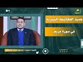 حديث المكاشفة البشرية في سورة مريم ح 25 أحاديث بلاغية أستاذ دكتور السعيد الشافعي 