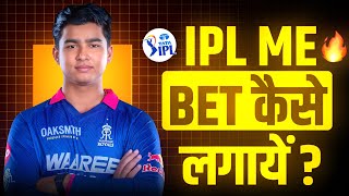 IPL me bet kaise lagaye || Which app is best for ipl || 100% Safe and Trusted App 🤑|| Sacret Trick 😍
