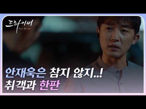 취객 이태성 등장!? 안재욱은 참지 않지..! 과열되기 직전 그를 막아주는 동료들 MBN 220202 방송