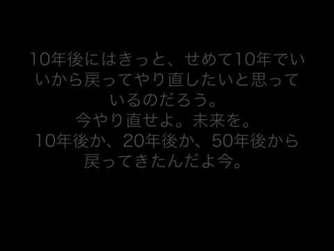 受験生のための名言集 Youtube