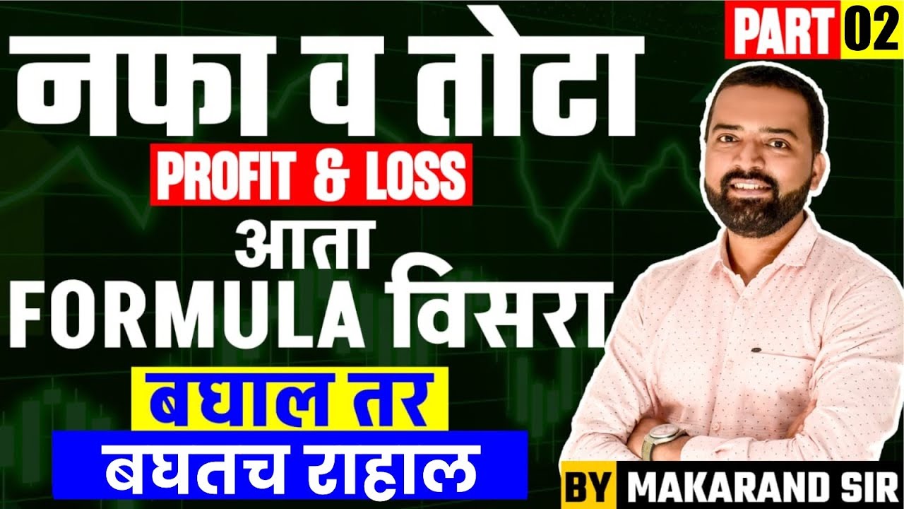 Profit & Loss 💰 No Formula Needed! | नफा तोटा Short Tricks 2025