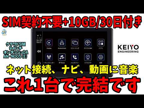 No SIM Required, Instant Internet] The KEIYO AN-N005 On-Dash