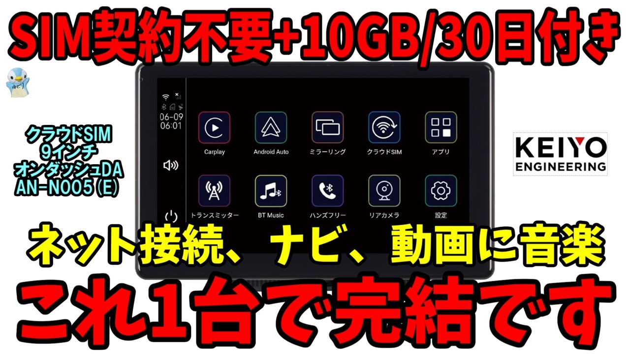 No SIM Required, Instant Internet] The KEIYO AN-N005 On-Dash