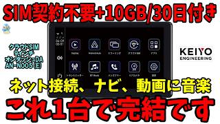 No SIM Required, Instant Internet] The KEIYO AN-N005 On-Dash