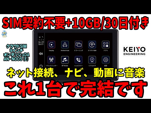 No SIM Required, Instant Internet] The KEIYO AN-N005 On-Dash