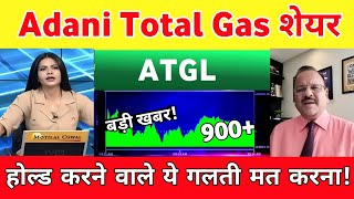 Adani total Gas share letest news | adani total Gas share Analysis | ADANI total Gas share 29 May