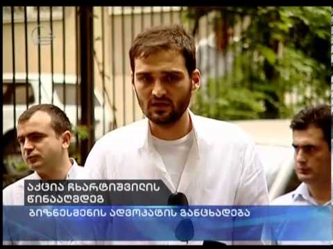 მელორ ვაჩნაძის ორგანიზებით ვანო ჩხარტიშვილის სახლთან საპროტესტო აქცია გაიმართა