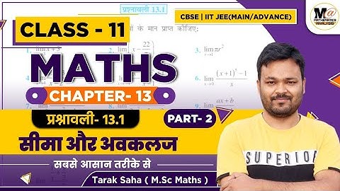 Class 11th Math Exercise 13.1 in Hindi | Chapter 13 Limits & Derivatives | Ex 13.1 class 11 | part 2