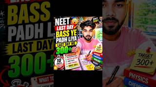 NEET Last Day 🚨 | Bas Ye Padh Liya To 300+ Possible 😱🔥Kal NEET Hai? 👀 Ye Revision Miss Mat Karna 🔥