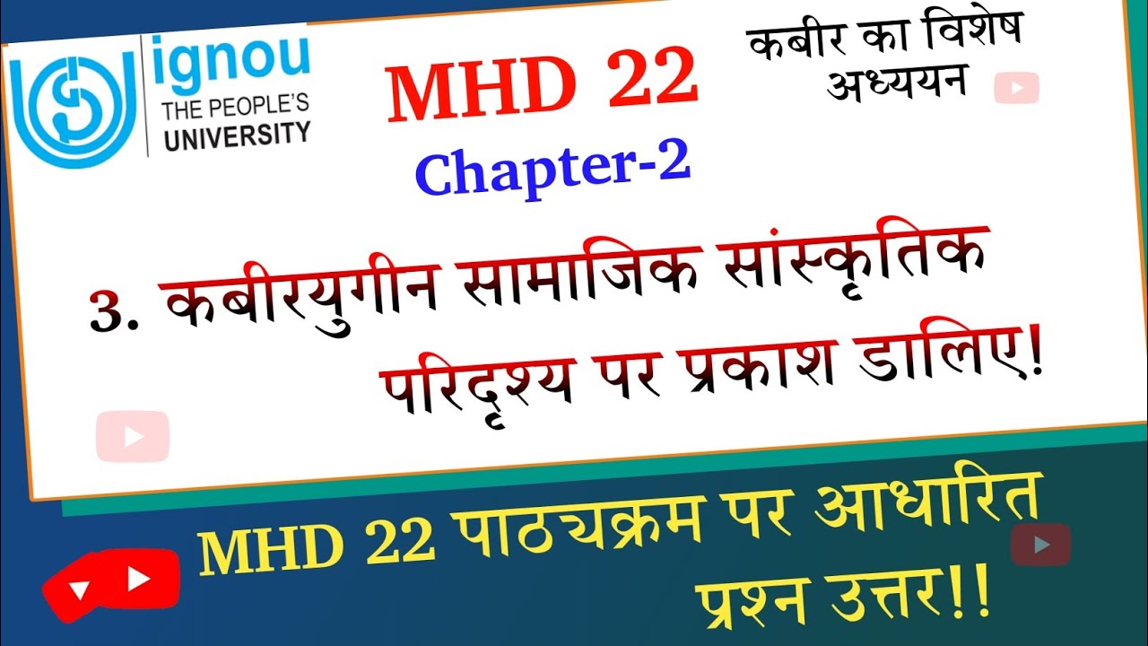 MHD 22 video lectures|कबीरयुगीन सामाजिक सांस्कृतिक परिदृश्य|kabiryugin samajik sanskritik|