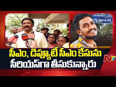 సాయి కృష్ణ కుటుంబానికి ప్రభుత్వం తరఫున అండగా ఉంటాం: Gadde Rama Mohan | NTV Telugu - NTVTELUGU