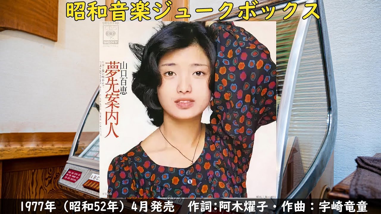 山口百恵　宇崎竜童　夢先案内人イミテイションゴールド 8センチ8cmシングルCD ☆山口百恵 / イミテイション・ゴールド | soul respect records
