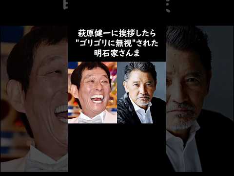 明石家さんま ショーケンに挨拶したら無視されてしまう 明石家さんま 萩原健一 雑学 ショーケン 