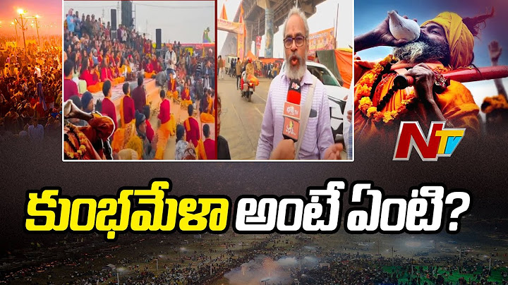 కుంభమేళా అంటే ఏంటి? | Maha Kumbh Mela 2025 | Ntv