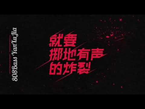 R1SE】First Album首張EP《就要掷地有声的炸裂》 - YouTube