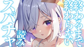 【耐久？長時間確定】読めてなかったスパチャ読み！！大変大変遅くなってごめん！！！【天音かなた/ホロライブ】
