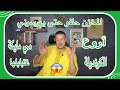 Weld L Griya 09 الكونديلة مي مليكة وقفت معايا والمخزن حلف حتى يهرسني الحومة ترونات 