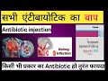 Inj teicoplanin use in hindi / एंटीबायोटिक इंजेक्शन का बाप / antibiotics inj #uniquepharma