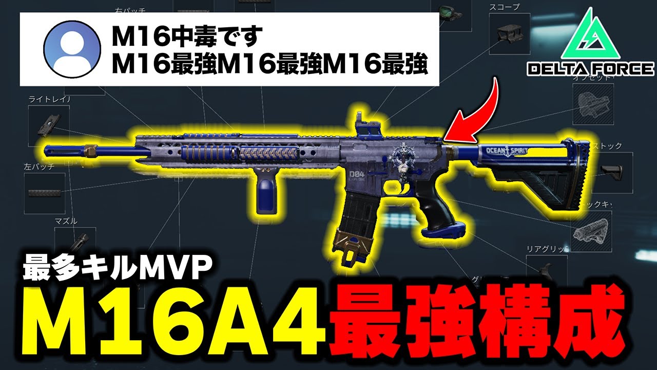 The strongest? The ultimate custom M16A4 forced on a drug listener