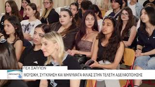 Σάπες και Σεούλ ενώνουν πολιτισμούς μέσω αδελφοποίησης των σχολείων