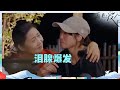 【尝鲜版】后妈拒绝亲生母亲探望女儿？苏诗丁的原生家庭还有多少“不幸”？《再见爱人2》See You Again S2 EP7丨MangoTV