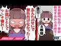 【社会心理学】仲良くもない人に「実家に泊めて」と言われたらどうする？理不尽な要求から身を守るために「先制的自己開示」を学ぶ【教育アニメ】