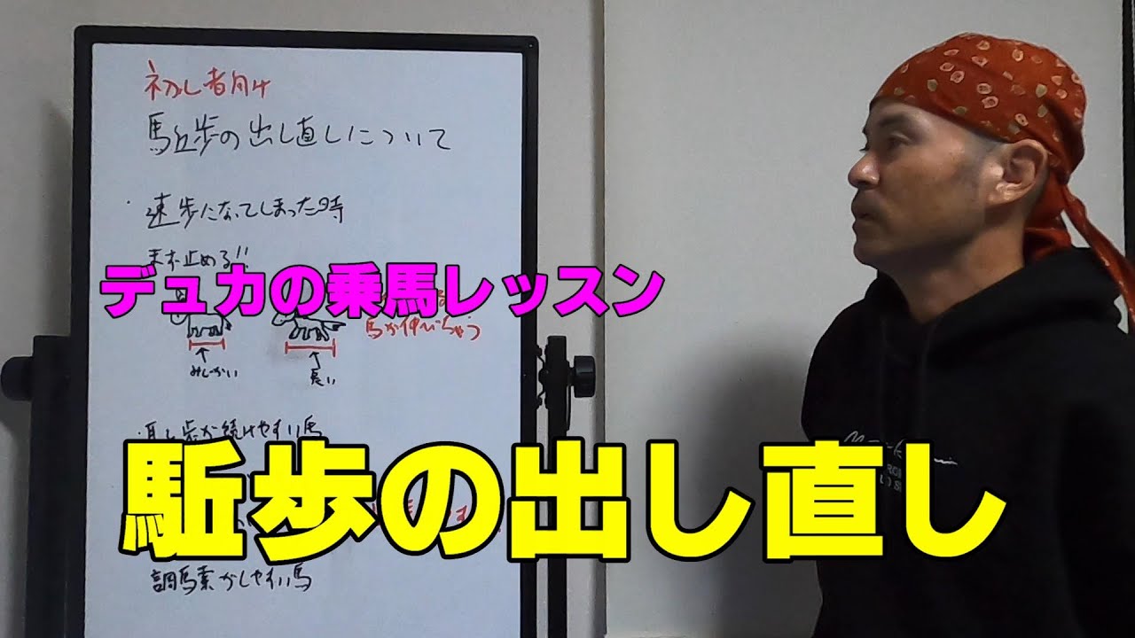【乗馬】駈歩の出し直し【馬ブログ】