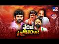 Political Heat On Balka Suman Words | 'కోసేయండి.. కాలబెట్టండి' కామెంట్స్ పై పొలిటికల్ దంగల్!