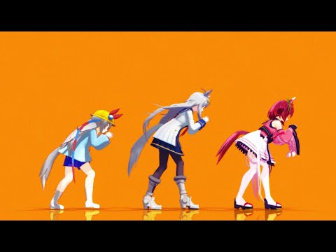 【ウマ娘MMD】その６９　シンデレラ 　踊ってみた　オグリキャップ　タマモクロス　サクラチヨノオー