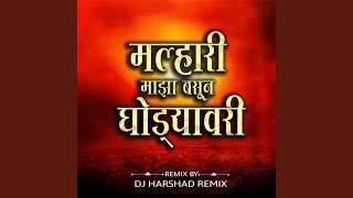 Download Lagu Malhari Maza Basun Ghodyavari Ga (Dj Harshad Remix) MP3 Download Lagu Malhari Maza Basun Ghodyavari Ga (Dj Harshad Remix) MP3