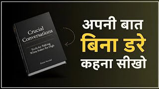 Crucial Congratulations book summary in Hindi by Kerry Patterson, Ron M. Joseph G, Al Switzler screenshot 4