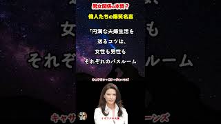 短い中にもワードセンスが光る、偉人や著名人たちによる面白い名言