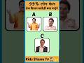 क्या आप Jetha lal का colour बता सकते हो 🤔 #shorts #gk #trendingshorts #viralshorts #yt #tmkoc #fun
