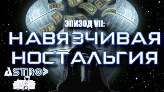 ЗВЕЗДНЫЕ ВОЙНЫ ПРОБУЖДЕНИЕ СИЛЫ | ЧЕСТНОЕ МНЕНИЕ (БЕЗ СПОЙЛЕРОВ)!!! ЗВЕЗДНЫЕ ВОЙНЫ ПРОБУЖДЕНИЕ СИЛЫ | ЧЕСТНОЕ МНЕНИЕ (БЕЗ СПОЙЛЕРОВ)!!!