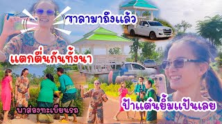 ยูทูปเฮลั่นทุ่งนา วิ่งกระจาย ศาลามาส่ง พาส่องป้ายทะเบียน