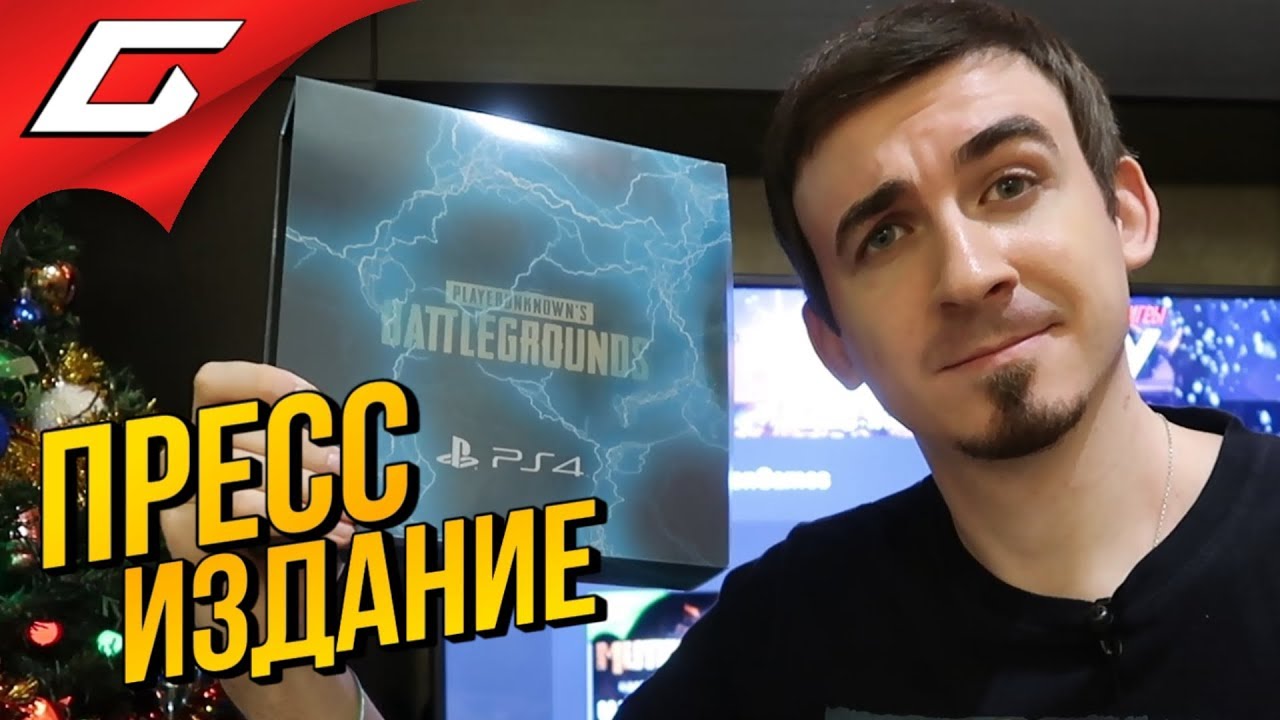 Распакуй-ка Это ➤ РАСПАКОВКА ПРЕСС ИЗДАНИЯ PUBG для PS4