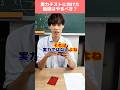 実力テストに向けて勉強はするべき？ #shorts