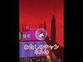 サカバンの夜がキャラを返してくれた#short#ロブロックス#Roblox#報告