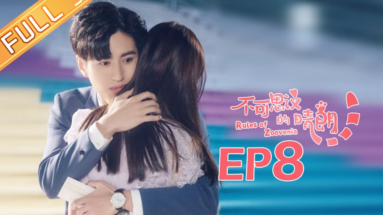《不可思议的晴朗》第8集 何晓晴应聘成为阿旭助理 Rules Of Zoovenia EP08【芒果TV独播剧场】