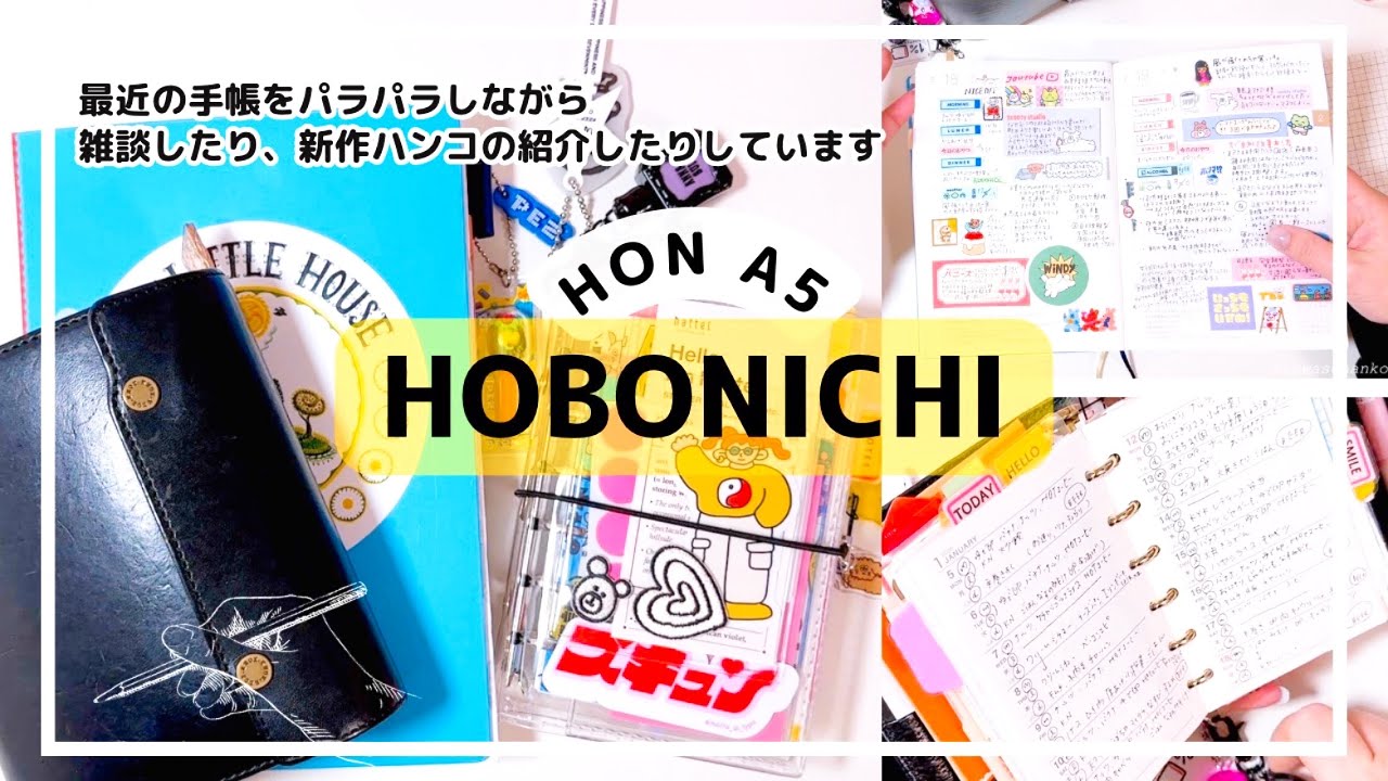 最近の手帳パラパラと雑談など。新作ハンコも紹介。