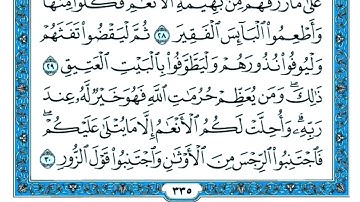 Surat Al-Hajj Maher al Muaiqly سورة الحج مكتوبة ماهر المعيقلي