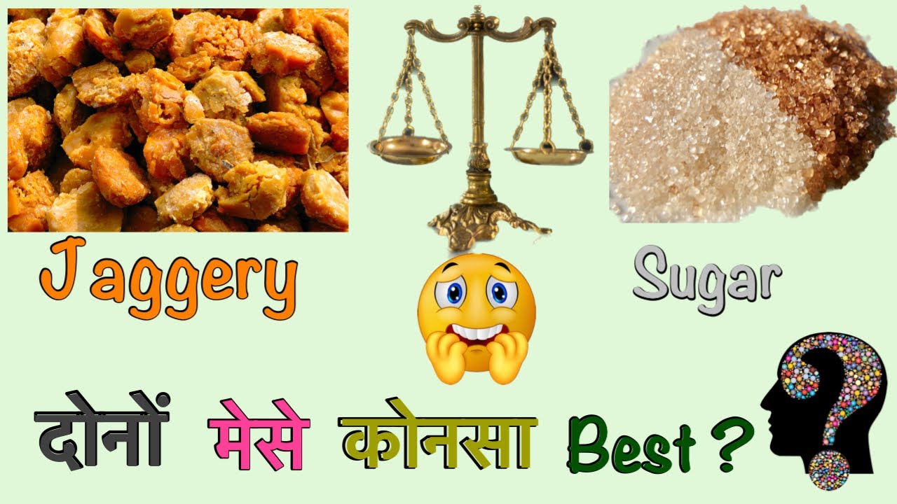 Jaggery vs sugar कोनसा है best? YouTube