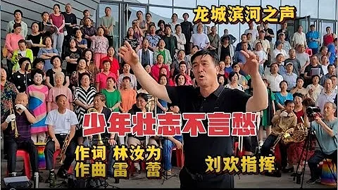 30年传唱不衰的歌《少年壮志不言愁》穿越时空重回芳华，回忆满满 - 天天要闻