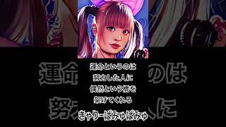 運命というのは努力した人に偶然という橋を架けてくれる。